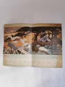 1983年•年历.壁画《山河颂》