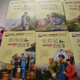 注音彩绘版爱国主义教育读本共7册