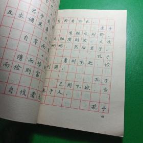 百家格言 钢笔字帖