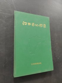 江西省地图集