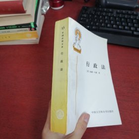 行政法【内页干净 实物拍摄】