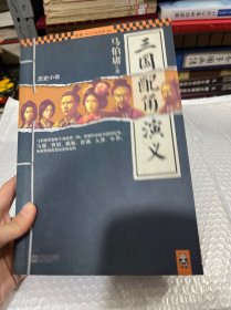 三国配角演义