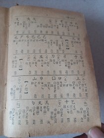 同音字典