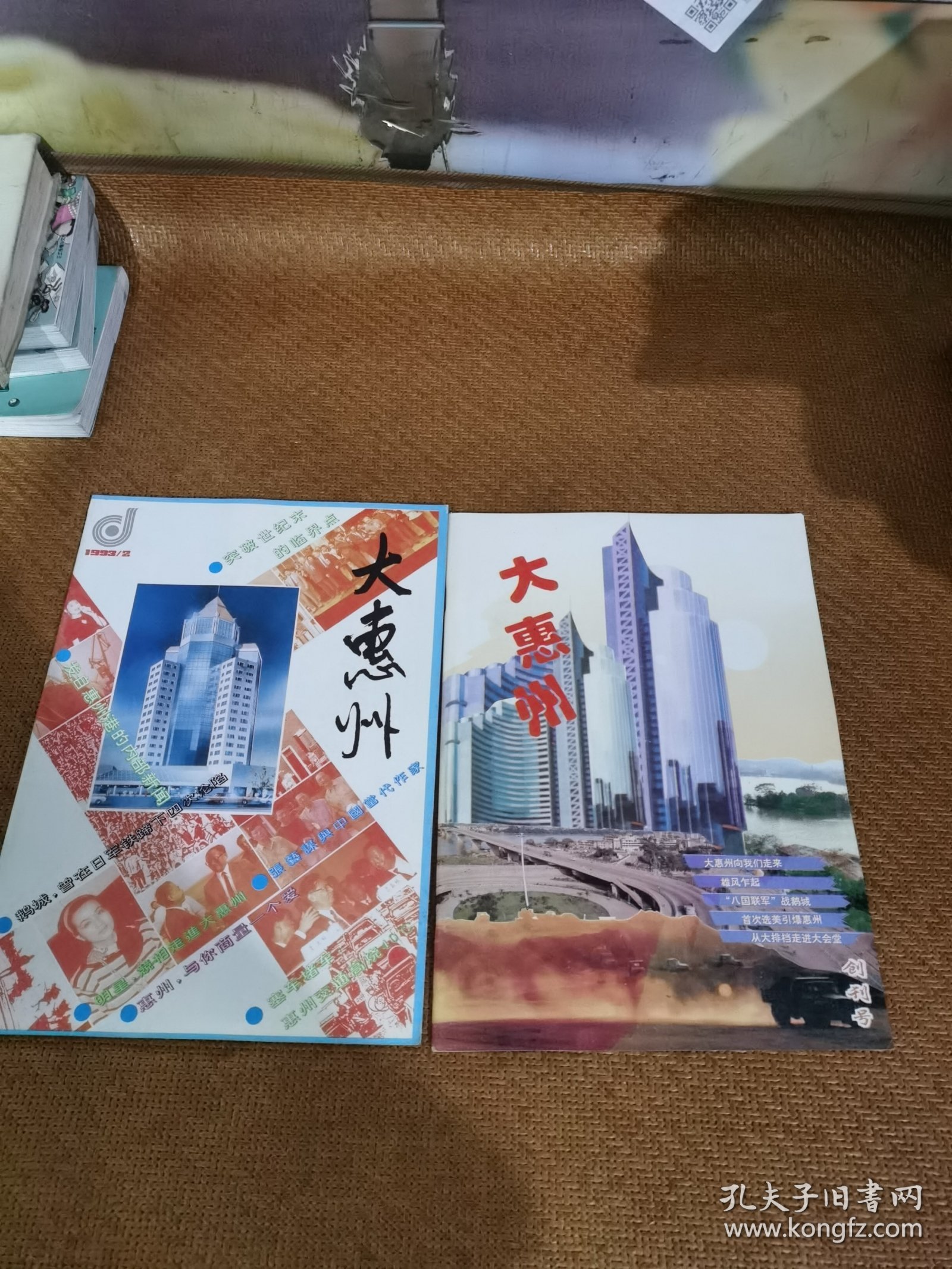 大惠州（杂志）