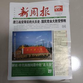 新周报  2019年第17期