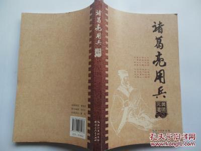 诸葛亮用兵