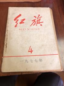 1977年红旗D