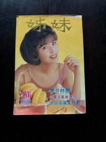 姊妹画报 第486期