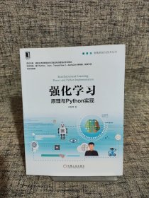 强化学习：原理与Python实现