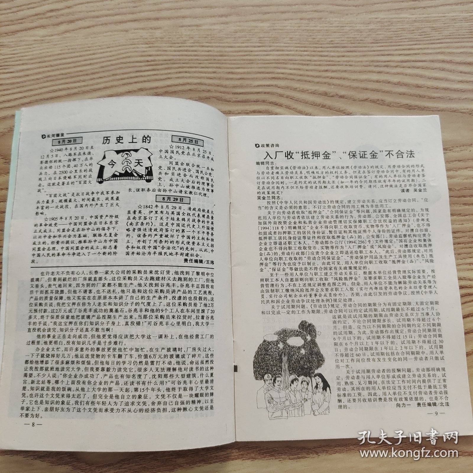 辽宁青年半月刊（1997.16）
