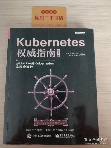 Kubernetes权威指南：从Docker到Kubernetes实践全接触（第2版）