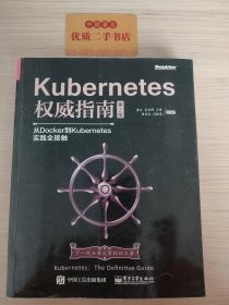 Kubernetes权威指南：从Docker到Kubernetes实践全接触（第2版）