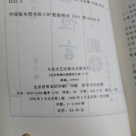 醒世恒言(上下)