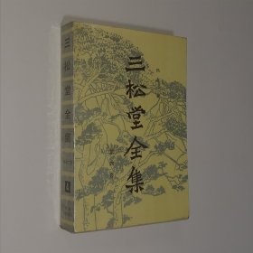 三松堂全集4第四卷 新原人 新世训 新事论 新理学 大32开 平装本 冯友兰 著 河南人民出版社 1986年1版1印 仅印3000册 私藏 自然旧 未经翻阅.