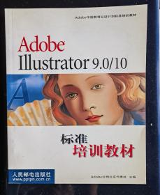 《adobe9.0标准培训教材》（和库廊）