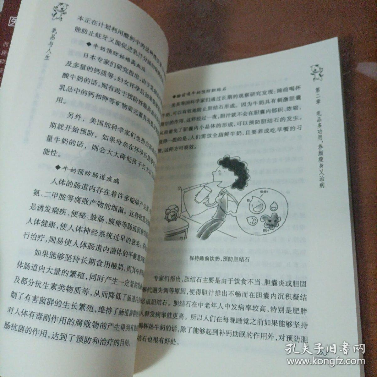 乳品与人生：男人女人一生不断奶