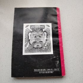 门户风俗史略