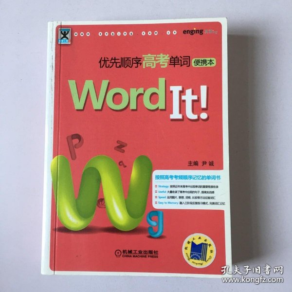 Word It优先顺序高考单词（便携本）