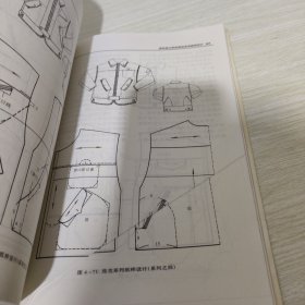 成衣系列产品设计及其纸样技术