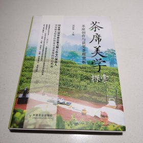 茶席美学探索：茶席创作与获奖茶席赏析