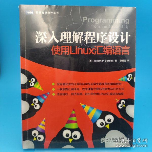 深入理解程序设计：使用Linux汇编语言