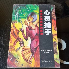 心灵捕手：弗洛伊德的爱欲推理