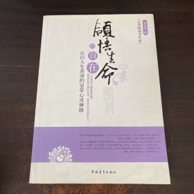 领悟生命的自在：认识人生真谛的20堂心灵禅修