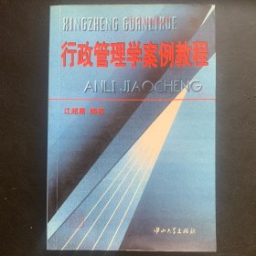 《行政管理学案例教程》 2001年一版一印 P429  约404克