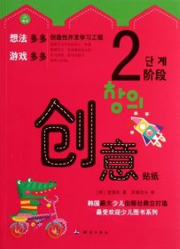 创造性开发学习工程--创意贴纸2阶段2010