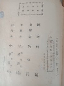 民国旧书 中等农业昆虫学，品如图，请认真看图