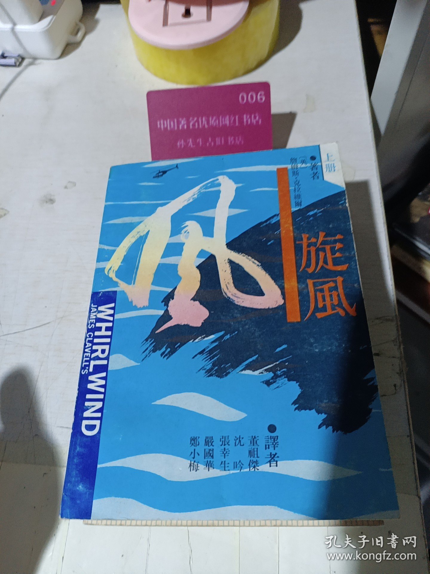 旋风上册。