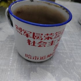 社会主义积极分子奖，搪瓷茶缸