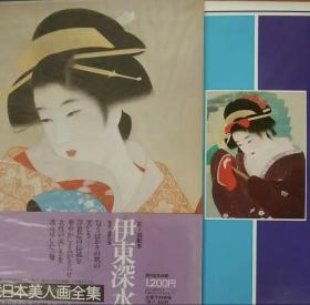 可议价 现代日本美人画全集 12册全，現代日本美人画全集，愛蔵普及版，亦可散售：上村松園/鏑木清方/北野恒富/中村大三郎/寺島紫明/伊東深水/中村貞以/梶原緋佐子/広田多津/北沢映月/竹久夢二 mhq1