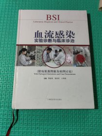 血流感染实验诊断与临床诊治