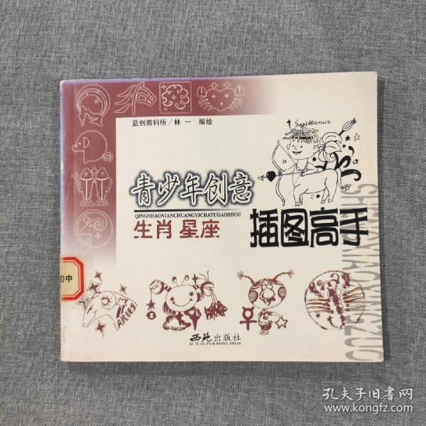 青少年创意插图高手（全十册）