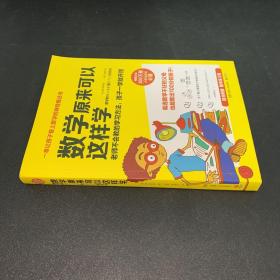 数学原来可以这样学