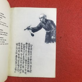 Song of the Chang River 《漳河水》 连环画 英文版 1958年初版