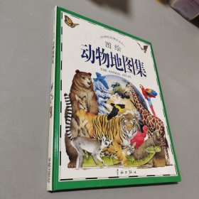 動(dòng)物地圖集