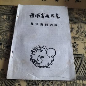 诱捕养殖大全
