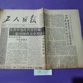 工人日报，1991年12月10日