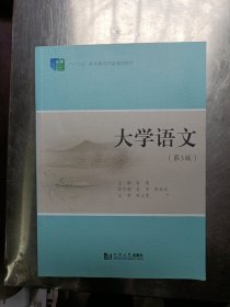 大学语文，第三版