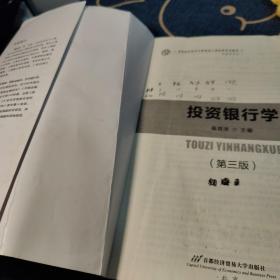 投资银行学（第三版）