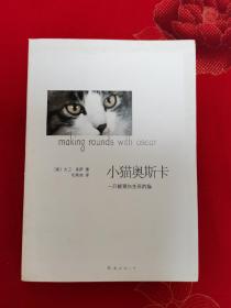 小猫奥斯卡