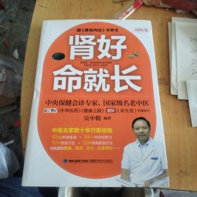 肾好命就长