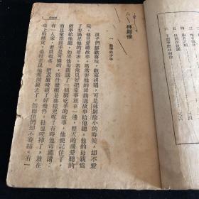 【民国时期儿童文学】中国名人故事丛书《林则徐》（1938年版原书）多插图