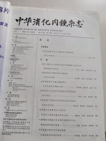 中华消化内镜杂志2012年第29卷1-12