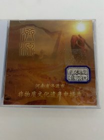 DVD光盘 天坛砚 盘谷砚 河南省济源市非物质文化遗产申报专题片