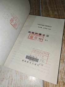 御侮护疆名臣【包邮】