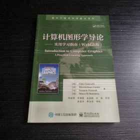 计算机图形学导论――实用学习指南（WebGL版）