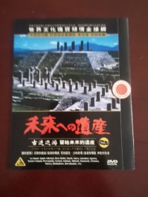 光盘：DVD 《留给未来的遗产VOL3》 【1碟装】 以实拍图购买